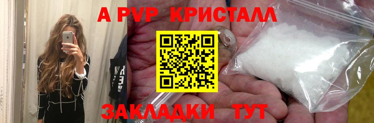 А ПВП  А ПВП VHQ  купить наркотики цена  Вход с VPN  Будённовск  A-PVP СК КРИС  A-PVP СК КРИС 