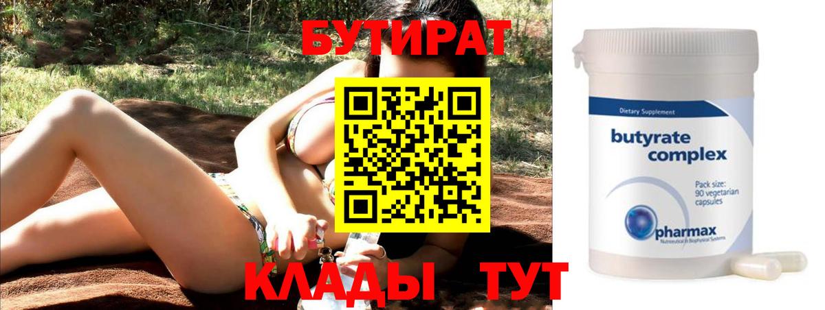 Бутират BDO Будённовск