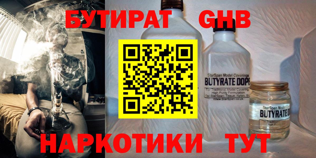 Бутират  Вход с VPN  Будённовск  Бутират бутик 