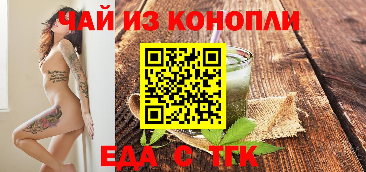 Печенье с ТГК конопля  Вход с VPN  Будённовск 