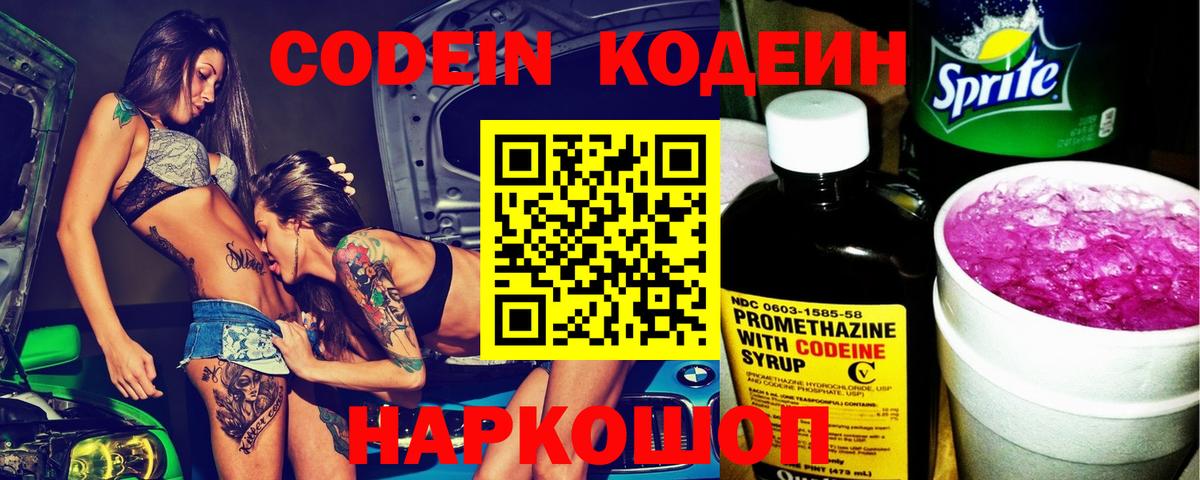Будённовск  наркотики  Кодеин Purple Drank  Вход с VPN  Кодеин Purple Drank 