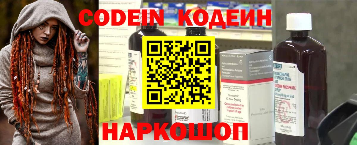 Кодеин напиток Lean (лин) Будённовск