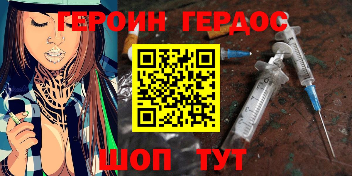 ГЕРОИН хмурый Будённовск