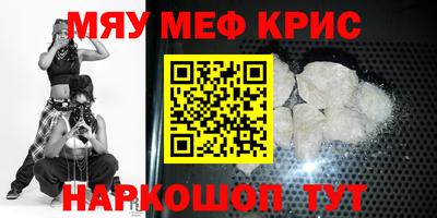 мяу мяу кристалл Янаул