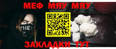 меф Ярцево