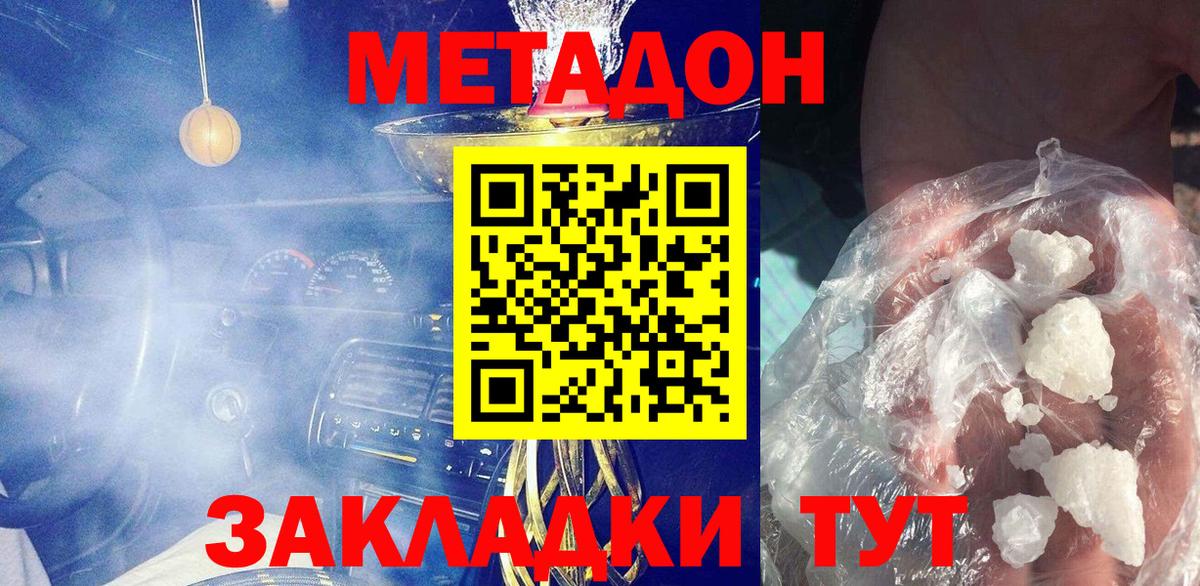 Метадон VHQ  Вход с VPN  Метадон мёд  Будённовск 